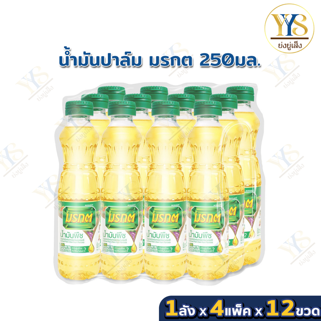 (ยกลัง) น้ำมันพืช ตรามรกต 250 มล. 48 ขวด น้ำมันปาล์ม ปรุงอาหาร ทอด ผัด ต้ม ราคาส่ง