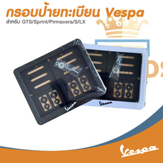 กรอบป้ายทะเบียน เวสป้า (Vespa) กรอบป้ายเวสป้า สำหรับรถทุกรุ่…