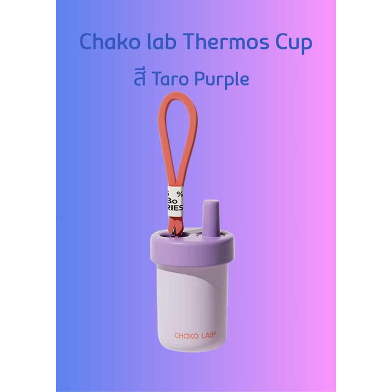 Chaka lab รุ่น Bo Bo Thermos สี Taro Purple