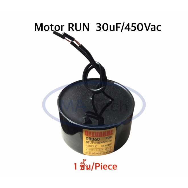 30uf450v แคปรัน 30uf 450v Capacitor 30uF 450Vac Motor Run Capacitor 30uF450Vac แบบสาย CBB60 ขนาด 7.5