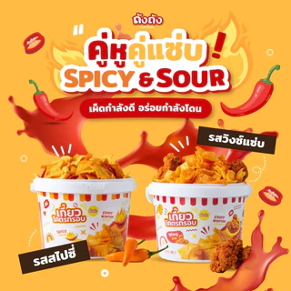 📍เกี๊ยวถัง เกี๊ยวโคตรกรอบ ขนาด180g กรอบ อร่อย แป้งสดใหม่ [ไม่มีซอส] ถังถัง TANGTANG COKY📍