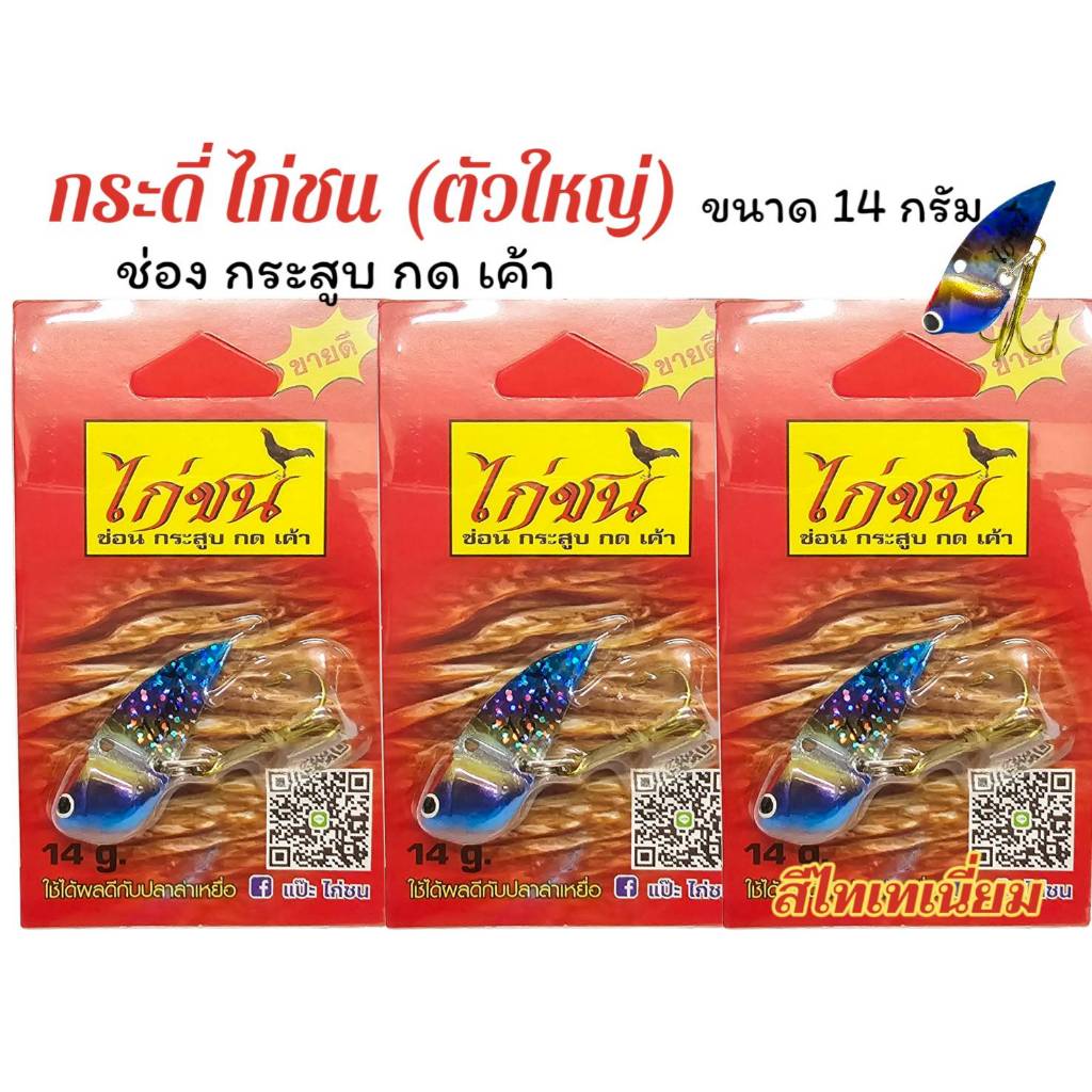 กระดีไก่ขน สีไทเทเนี่ยม TITANIUM กระดี่ตกปลา ขนาด 14 กรัม