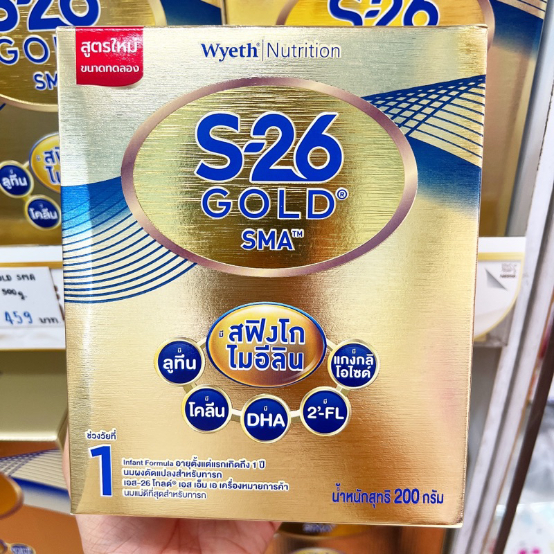 S26 gold SMA 200 กรัม 1 กล่อง นมผงเอส26 โกลด์ สูตร 1