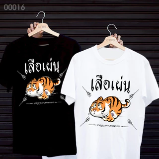 เสื้อยืดสกรีนลาย " เสือเผ่น " เสื้อยืดผ้า MICRO POLYESTER 100% เสื้อยืดผ้าไมโครโพลีเอสเตอร์ 100%