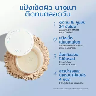 [ใหม่] YOU Cloud Touch Blurring Filter Loose Powder แป้งฝุ่นเนื้อเนียน บางเบา คุมมัน ล็อคเมคอัพ เบลอผิว
