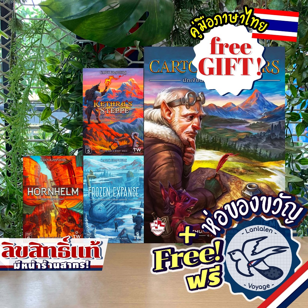 Cartographers นักเขียนแผนที่แห่งนาลอส (TH) ภาษาไทย / Map 4 - 6 ห่อของขวัญฟรี [Boardgame]