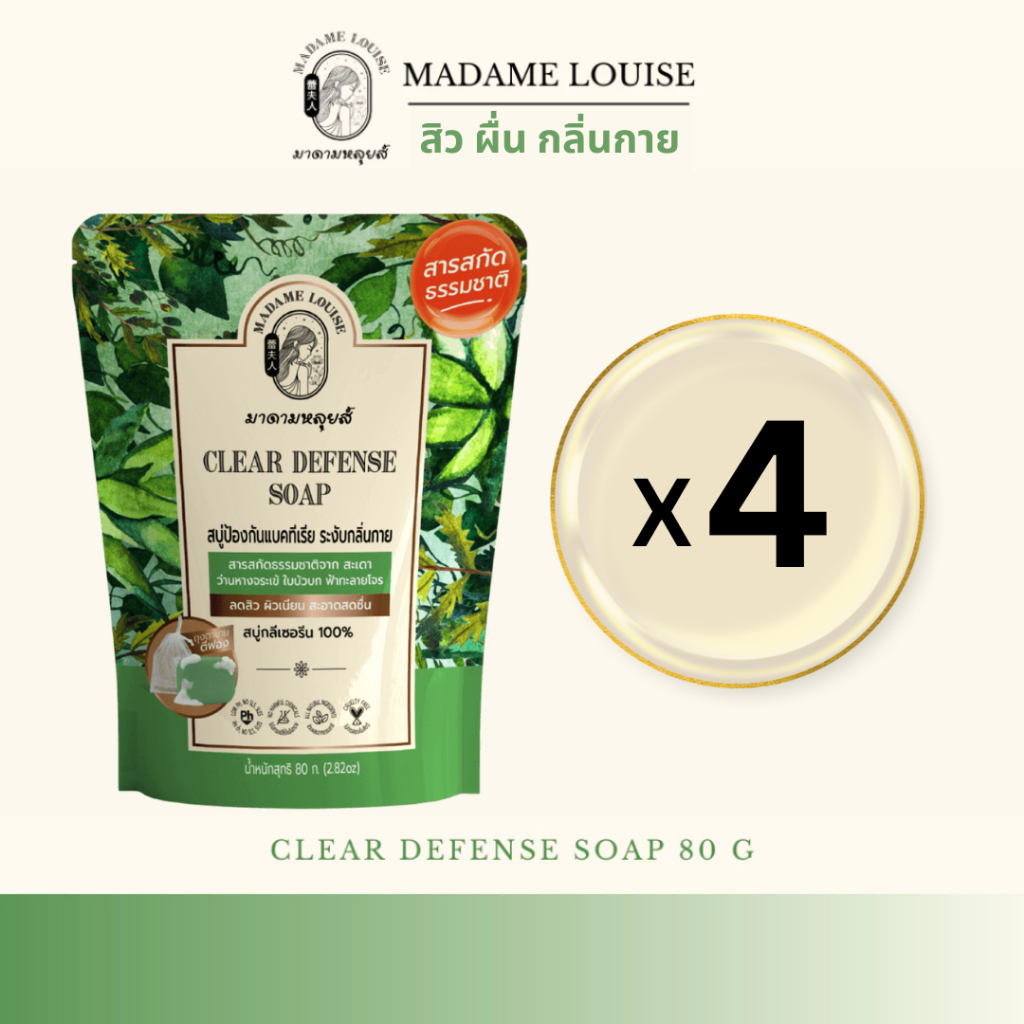 [แพ็ค 4 ซอง] CLEAR DENFENSE SOAP สบู่ปกป้องผิวจากกลิ่นกาย เหงื่อ สิว ผื่น ขนาด 80 กรัม ราคา 179.-