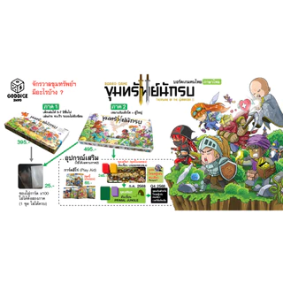 บอร์ดเกม "ขุมทรัพย์นักรบ ภาค2" (เกมคนไทย) (ปาร์ตี้ผจญภัย2-6คน) ภาษาไทย