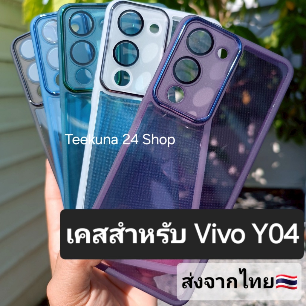 เคส สำหรับ Vivo Y04 ขอบซิลิโคน+กันกล้อง #Vivo Y04