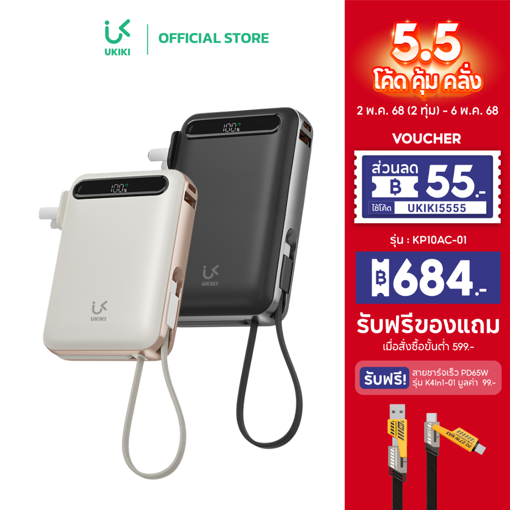 UKIKI Powerbank All In One 10,000/20,000mAh พาวเวอร์แบงค์ชาร์จเร็ว PD22.5W สายType-C, IP ขาปลั๊กในตั