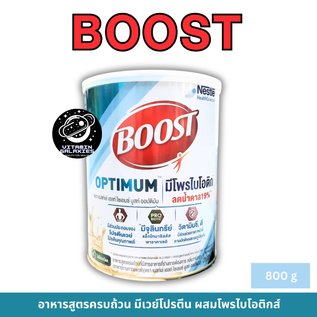 ส่งไว Boost optimum 800g นม โฉมใหม่ โปรตีนสูง
