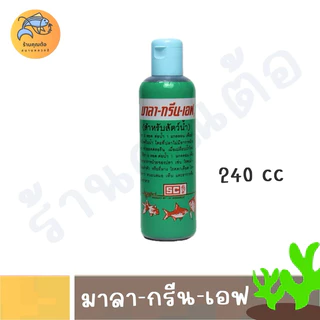 [พร้อมส่ง] มาลากรีนเอฟ 200 cc และ 1000 cc