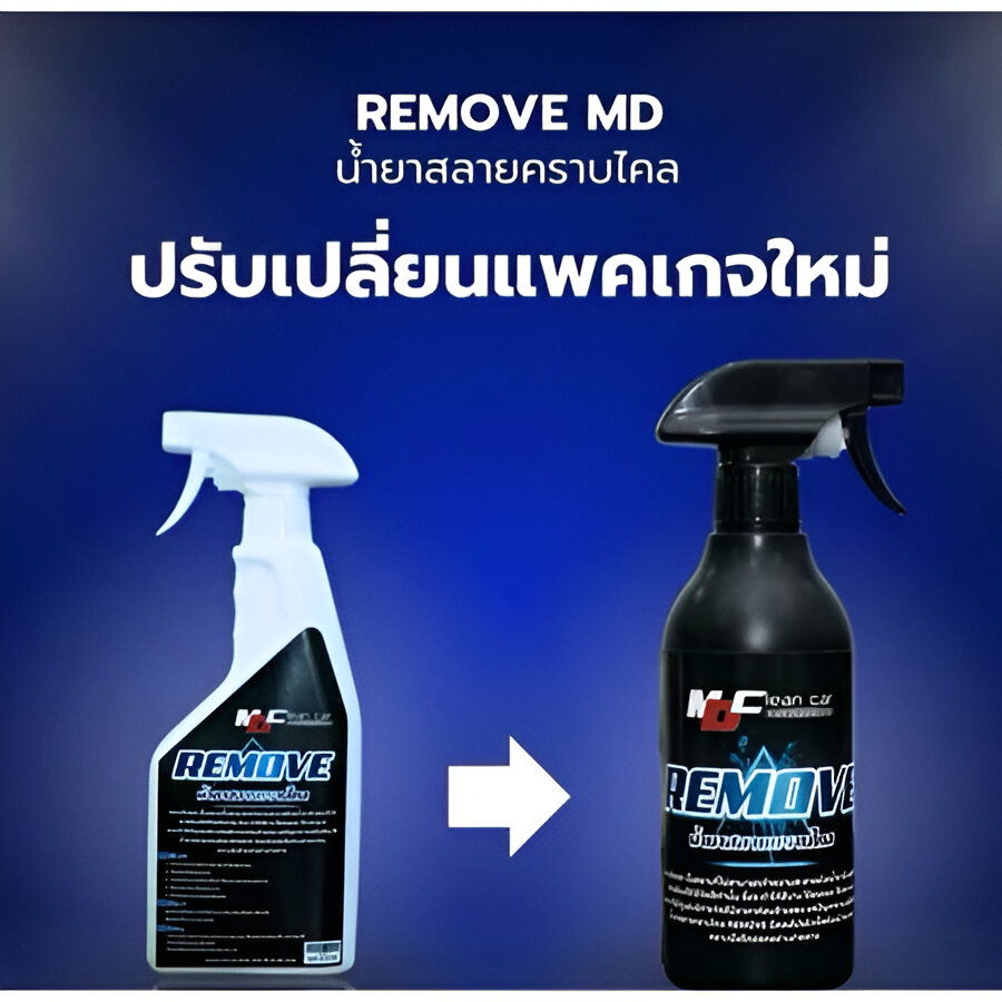 MD Clean Car ผลิตภัณฑ์ รีมูฟ ขจัดคราบเหลือง คราบหนัก