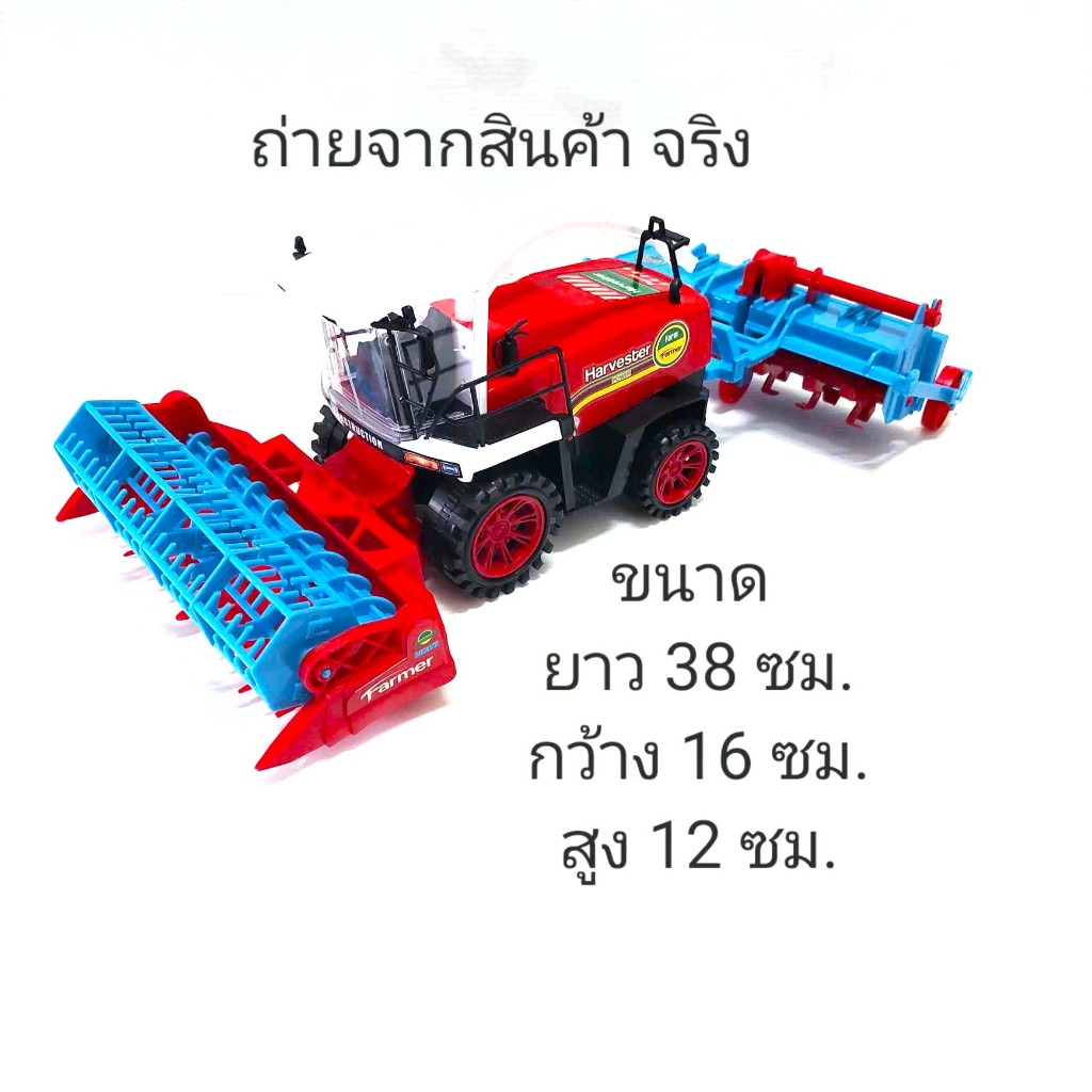 รถเกี่ยวข้าว มีหาง คันใหญ่ สินค้า ตรงปก พร้อมสง รับรอง ไม่ผิดหวัง รถเด็กเล่น รถของเล่น 0488