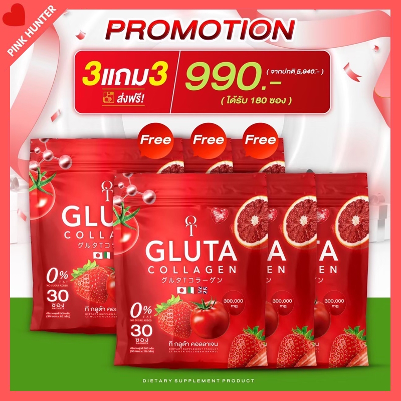 1 แถม 1 ทีกลูต้า คอลลาเจน T-GLUTA COLLAGEN กูลต้า คอลลาเจน ผิวกระจ่างใส  ผลิตภัณฑ์เพื่อความงาม