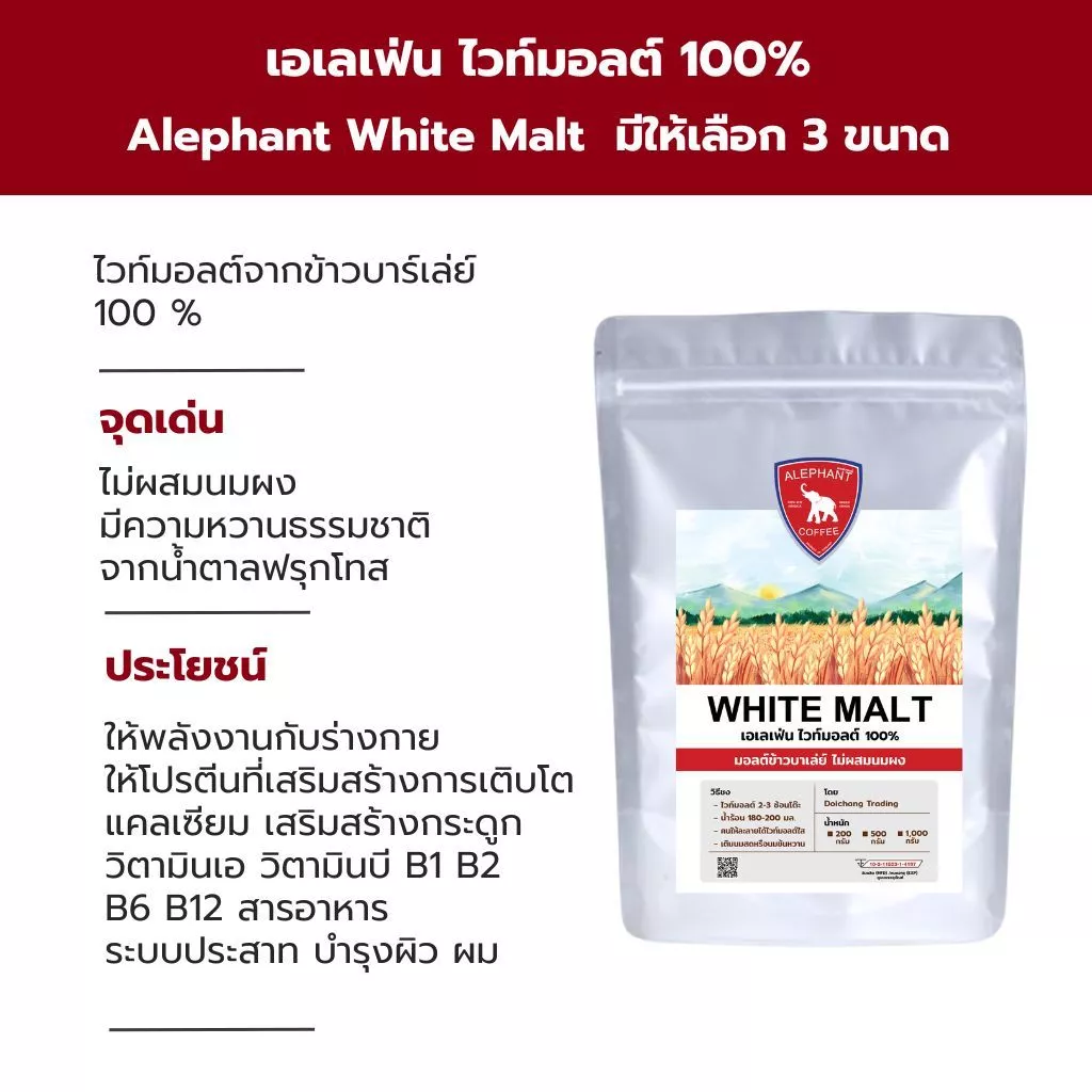 ไวท์มอลต์ผงชงไม่ผสมนมและน้ำตาล(whitemalt) ชงแล้วเป็นน้ำใส ๆ ต้องผสมนมสด/นมข้นหวานเพิ่มเอง ถ้าชอบแบบสีขาวข้น