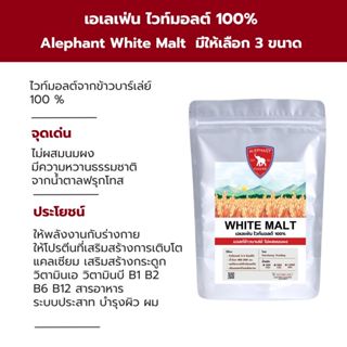 ไวท์มอลต์ผงชงไม่ผสมนมและน้ำตาล(whitemalt) ชงแล้วเป็นน้ำใส ๆ …
