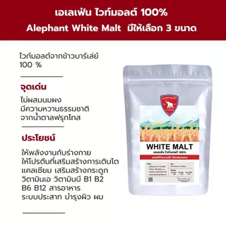 ไวท์มอลต์ผงชงไม่ผสมนมและน้ำตาล(whitemalt) ชงแล้วเป็นน้ำใส ๆ ต้องผสมนมสด/นมข้นหวานเพิ่มเอง ถ้าชอบแบบสีขาวข้น