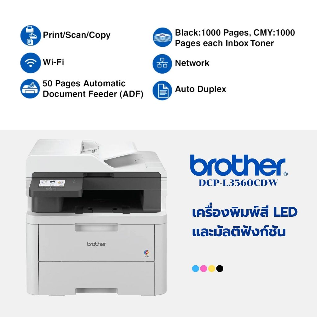 Brother DCP-L3560CDW เครื่องพิมพ์สี LED และมัลติฟังก์ชัน