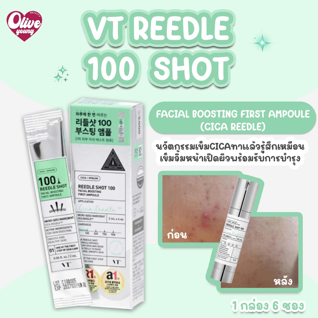 พร้อมส่ง‼️แท้100% เซรั่มเข็มไซส์ทดลอง VT REEDLE SHOT 100 shot (2ml.) กล่องละ6ซอง แท้จากเกาหลี