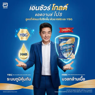 สูตรใหม่ Ensure Gold AdvancePro 1110g เอนชัวร์ โกล์ด แอวานซ์ โปร ถุงเติม