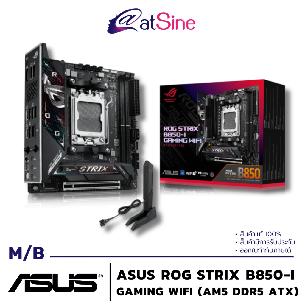 เมนบอร์ด MB: ASUS - B850 (ROG STRIX B850-I GAMING WIFI DDR5 AM5)