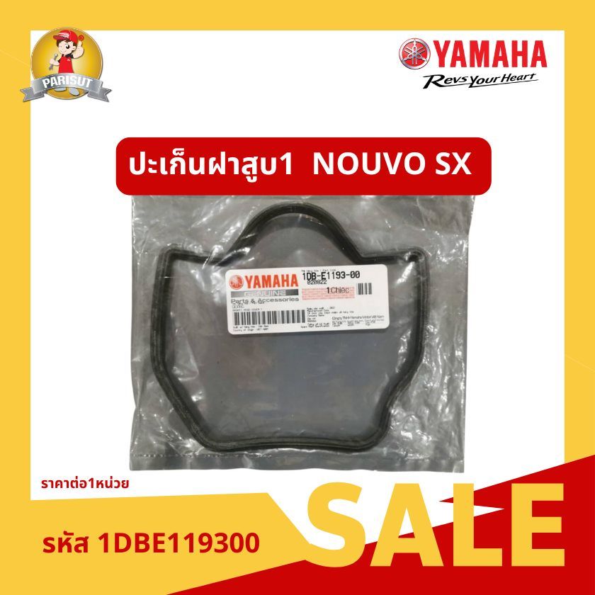 ปะเก็นฝาสูบ 1 สำหรับรถจักรยานยนต์ YAMAHA Nouvo SX   รหัสอะไหล่ 1DBE11930000