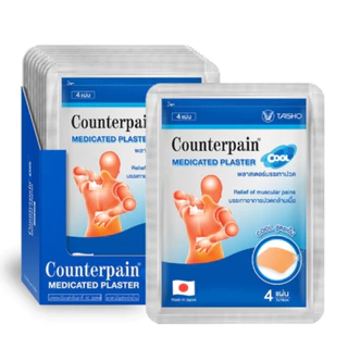 *ยกกล่อง* 10 ซอง ซองละ4แผ่น แผ่นแปะบรรเทาปวด COUNTERPAIN มี2สูตร ร้อนและเย็น