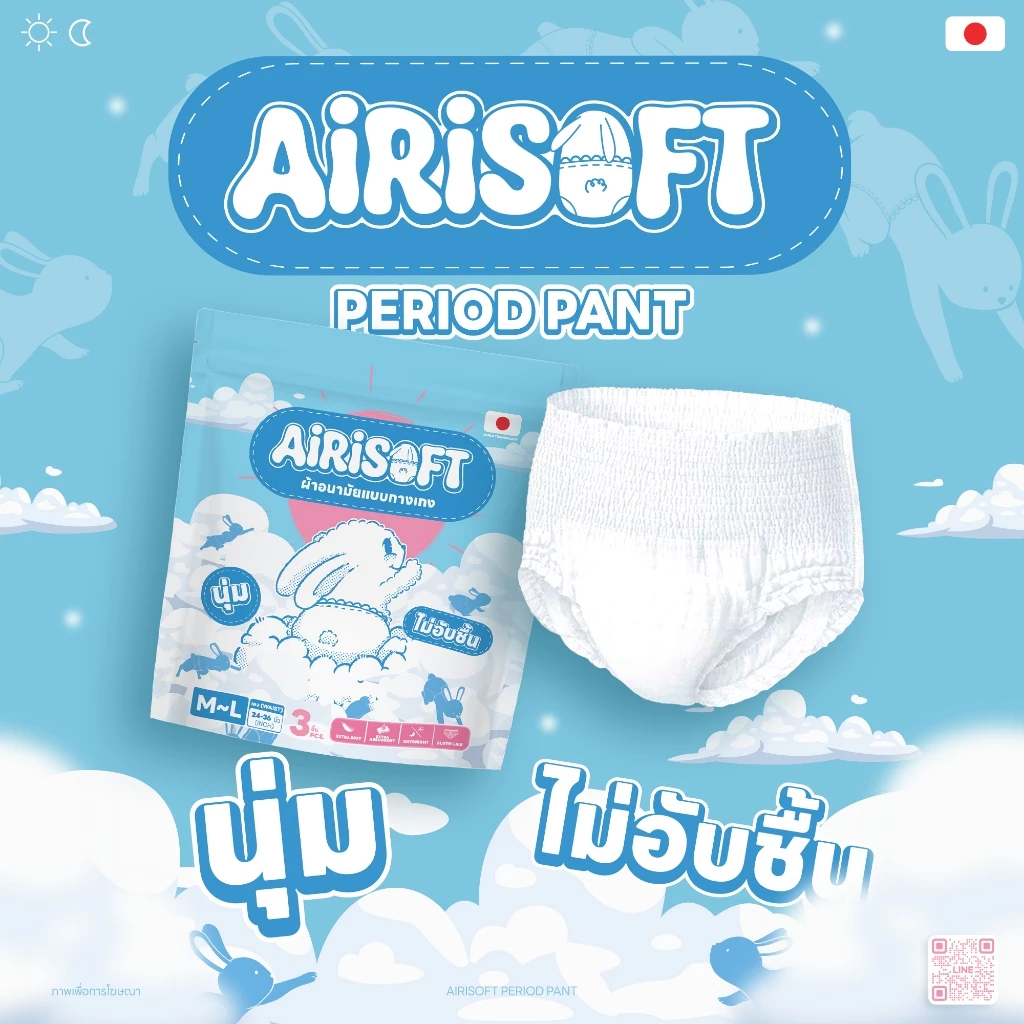 ผ้าอนามัยแบบกางเกง แอริซอฟท์ Size M-L 3 ชิ้น thumbnail 3