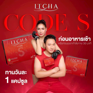 Itcha Code S อิชช่า โค้ด เอส สูตร เบนซ์ พรชิตา 1 กล่องมี 10 เม็ด