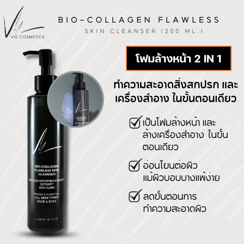 โฟมล้างหน้า 2 in 1  Vie Cosmetics Bio-Collagen Flawless Skin Cleanser 200 ml.