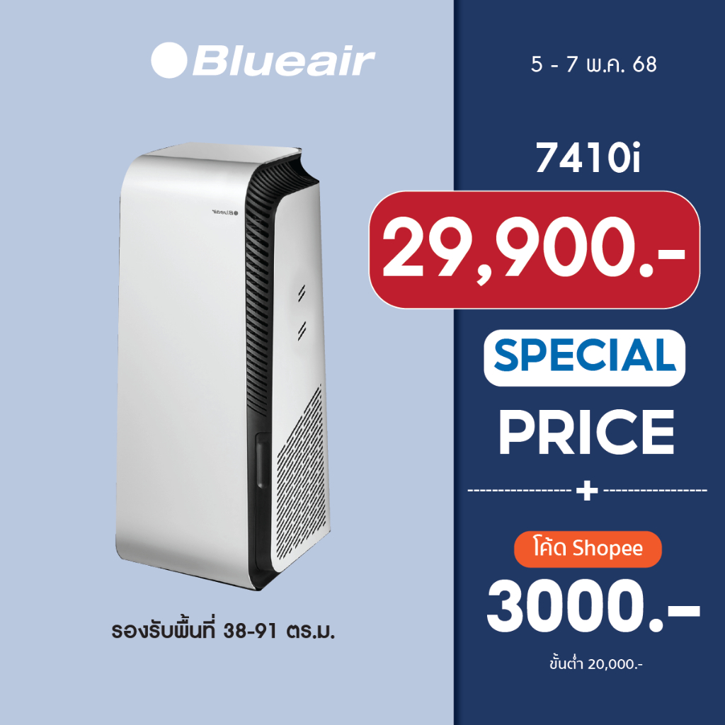 บลูแอร์ เครื่องฟอกอากาศ Blueair HealthProtect 7410i ครอบคลุมพื้นที่ 67 ตร.ม.
