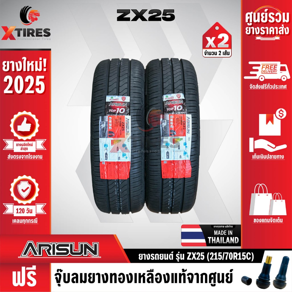 ARISUN 215/70R15 ยางรถยนต์รุ่น ZX25 2เส้น (ปีใหม่ล่าสุด) ฟรีจุ๊บยางเกรดA+ฟรีค่าจัดส่ง