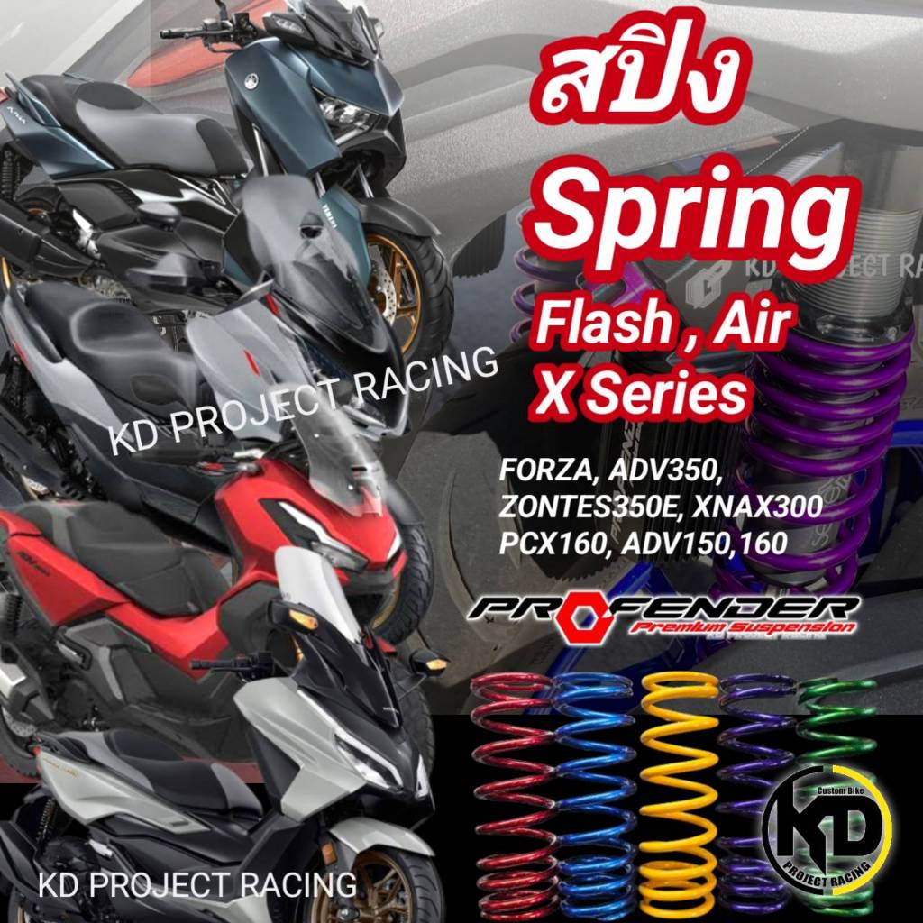 สปริงโช๊ค profender Flash , Air , X Series สีเดิมและเพาวืเดอร์โค๊ต ตัวนิ่ม Forza350 , ADV350 , XMAX 