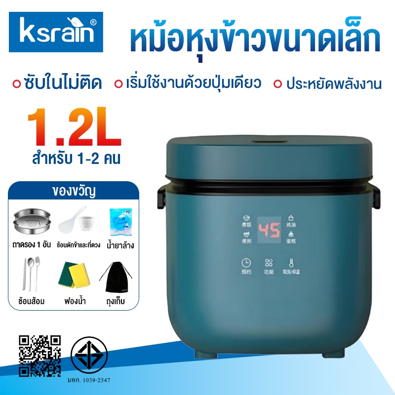 Ksrain  1.2L หม้อนึ่ง หม้อหุงข้าว 1-2 คน หม้อข้าวไฟฟ้า หม้อหุงข้าว หม้อหุงข้าวมัลติฟังก์ชั่นขนาดเล็ก