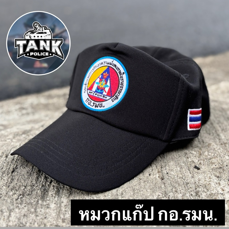 หมวกแก๊ป กอ.รมน. ใส่กันแดดใส่ทำงานใส่ได้ทุกกิจกรรม