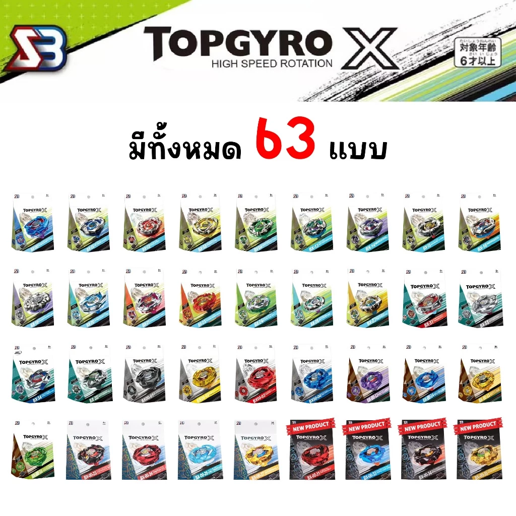 ของเล่นลูกข่าง TOPGYRO X ของเล่นเด็ก ลูกข่างหมุน ชุดลูกข่าง มีให้เลือกลายกว่า 83 เเบบ (แบบ สาย+ที่ชู๊ต) *ไม่มีด้ามจับ* thumbnail 4