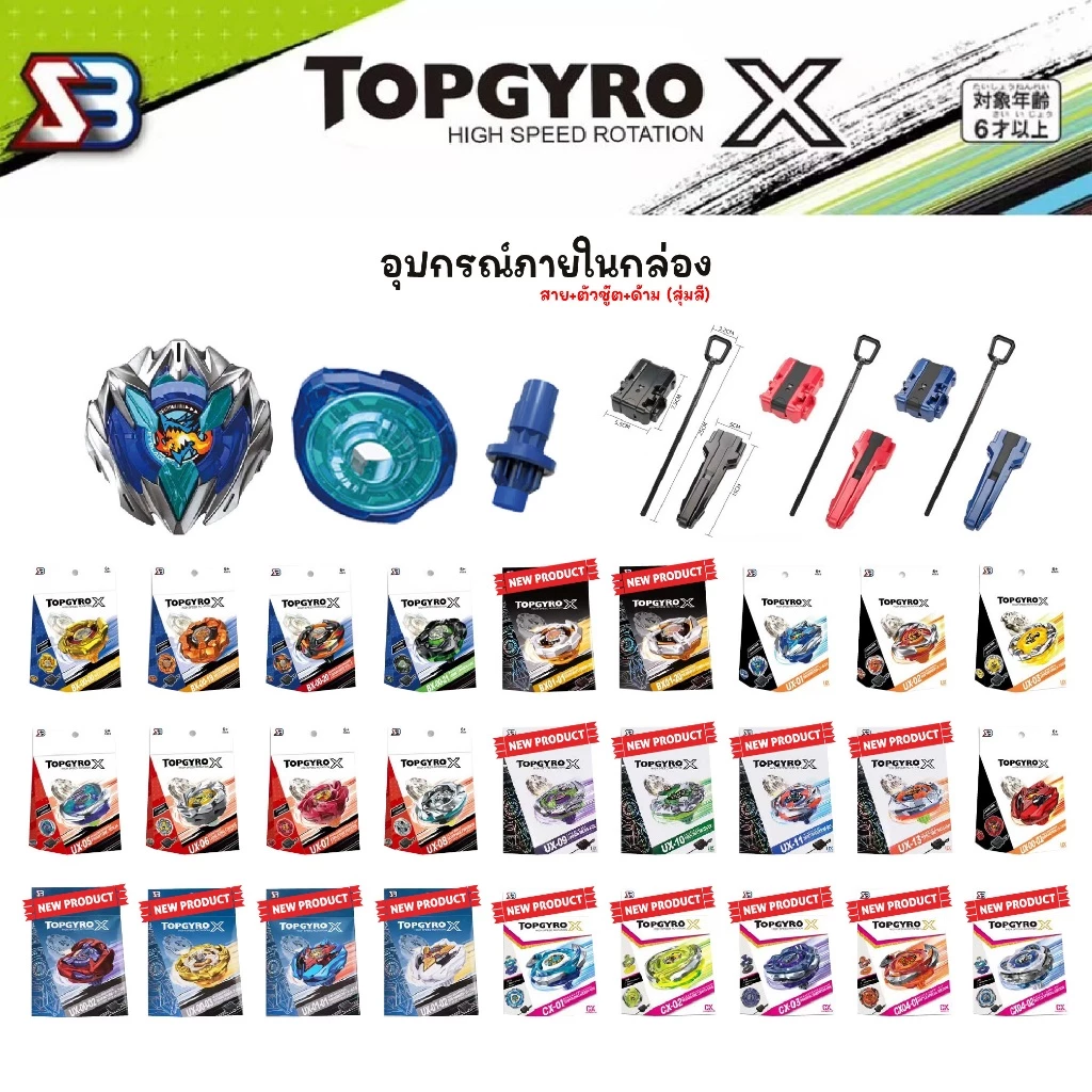 ของเล่นลูกข่าง TOPGYRO X ของเล่นเด็ก ลูกข่างหมุน ชุดลูกข่าง มีให้เลือกลายกว่า 83 เเบบ (แบบ สาย+ที่ชู๊ต) *ไม่มีด้ามจับ* thumbnail 5