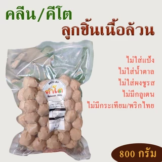 ลูกชิ้นหมูคีโต ลูกชิ้นเอ็นหมู ลูกชิ้นหมูล้วน ขนาด 800 กรัม และ 390 กรัม (keto by kumto)