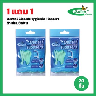 Fresh Plus Dental Clean&Hygienic Flossers เฟรชพลัส ด้ามไหมขั…