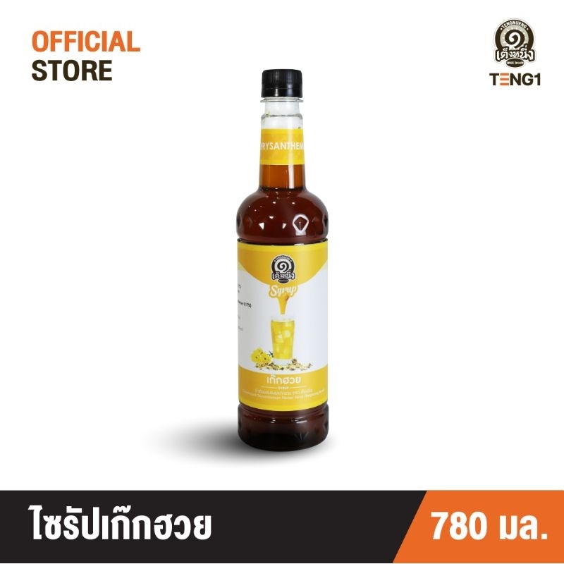 ไซรัปเก็กฮวย เต็งหนึ่ง Official Store เฉาก๊วยเต็งหนึ่ง