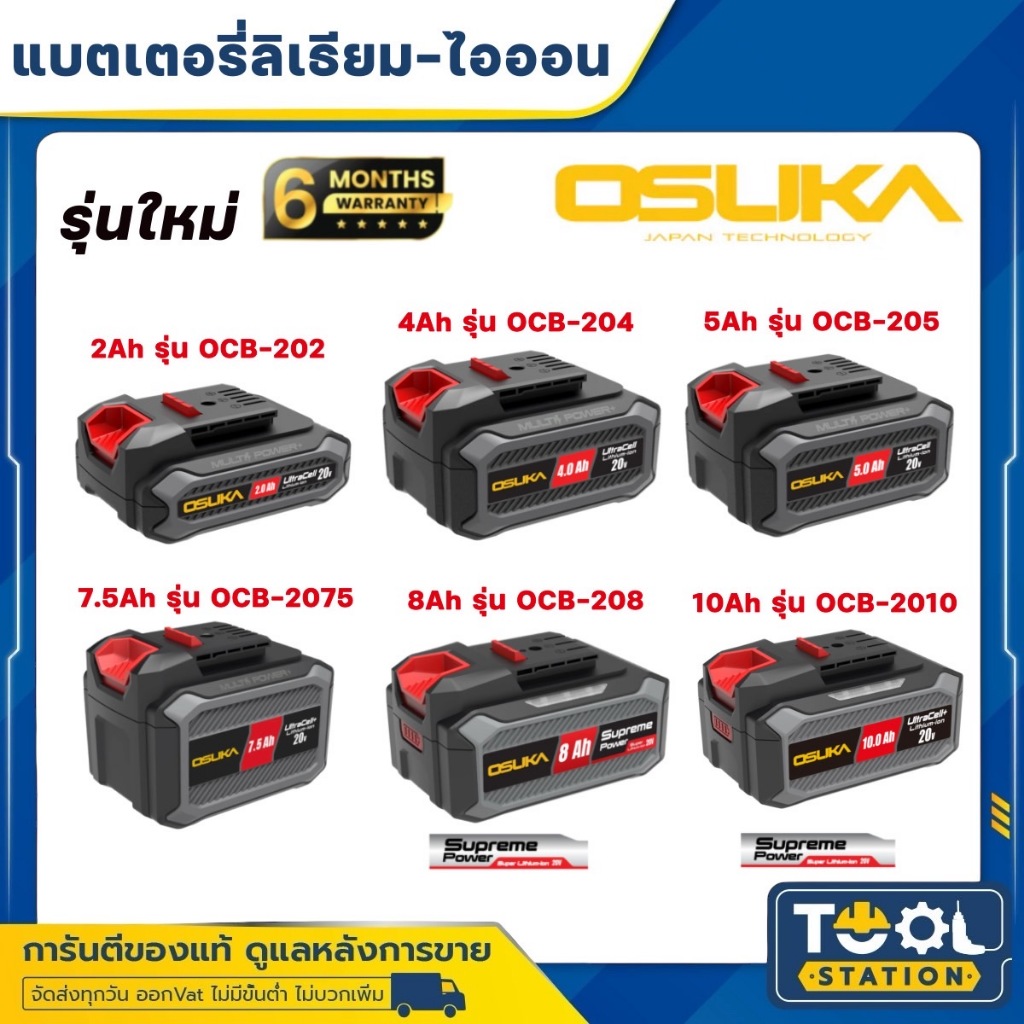 OSUKA แบตเตอรี่ ลิเธียมไออน 20V. 2Ah / 4Ah / 5Ah /7.5Ah / 8Ah / 10Ah *รุ่นใหม่* (เฉพาะแบตเตอรี่)