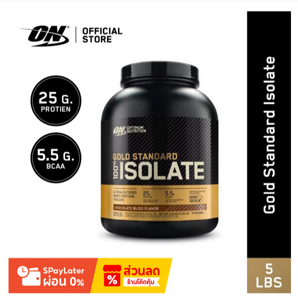 Optimum Nutrition Gold Standard Isolate Whey Protein 5.2 Lb เวย์โปรตีนแบบไอโซเลท
