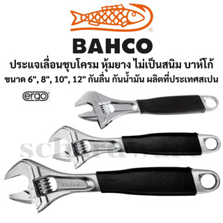 ประแจเลื่อน กุญแจเลื่อน ด้ามหุ้มยาง ชุบโครม ขนาด 6