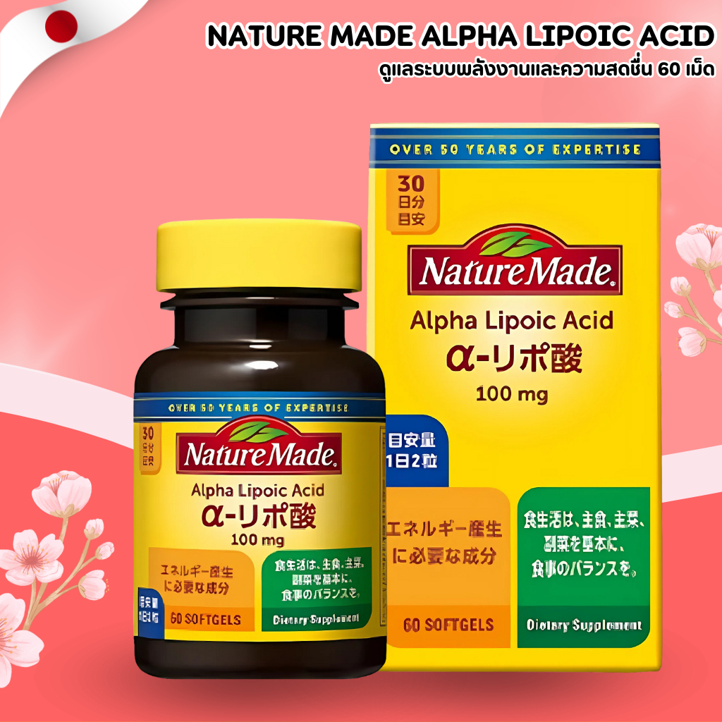 Nature Made Alpha Lipoic Acid 100 mg ดูแลระบบพลังงานและความสดชื่น 60 เม็ด (No.Jp552)