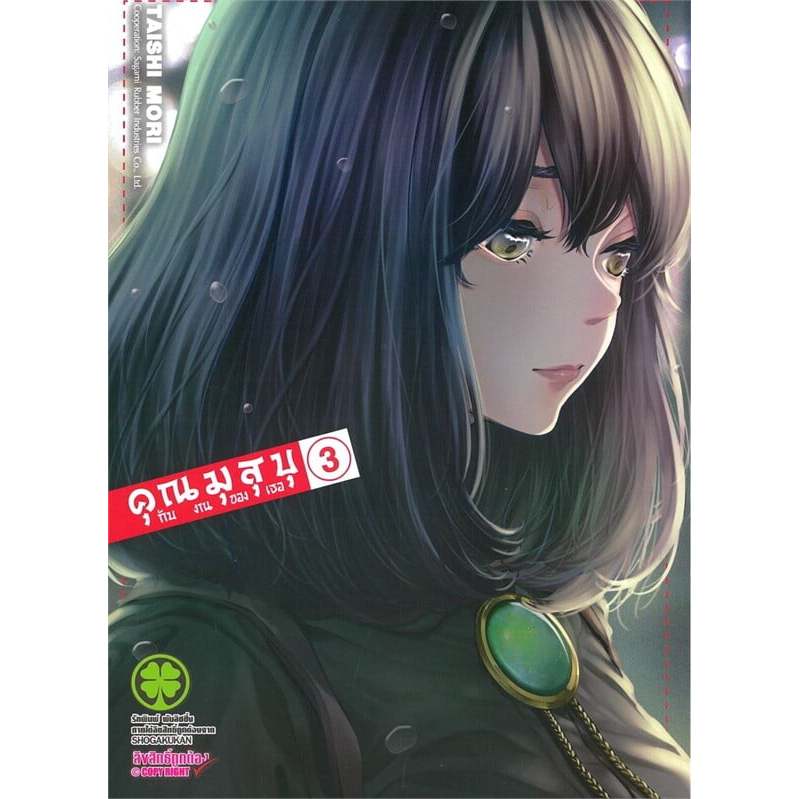 หนังสือ คุณมุสุบุกับงานของเธอ เล่ม 3-6 #อ่านเถิดชาวไทย