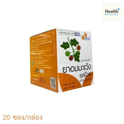 ยาอมมะแว้ง รสบ๊วย PHYTOCARE(ไฟโตแคร์) (ยาสามัญประจำบ้านแผนโบราณ)