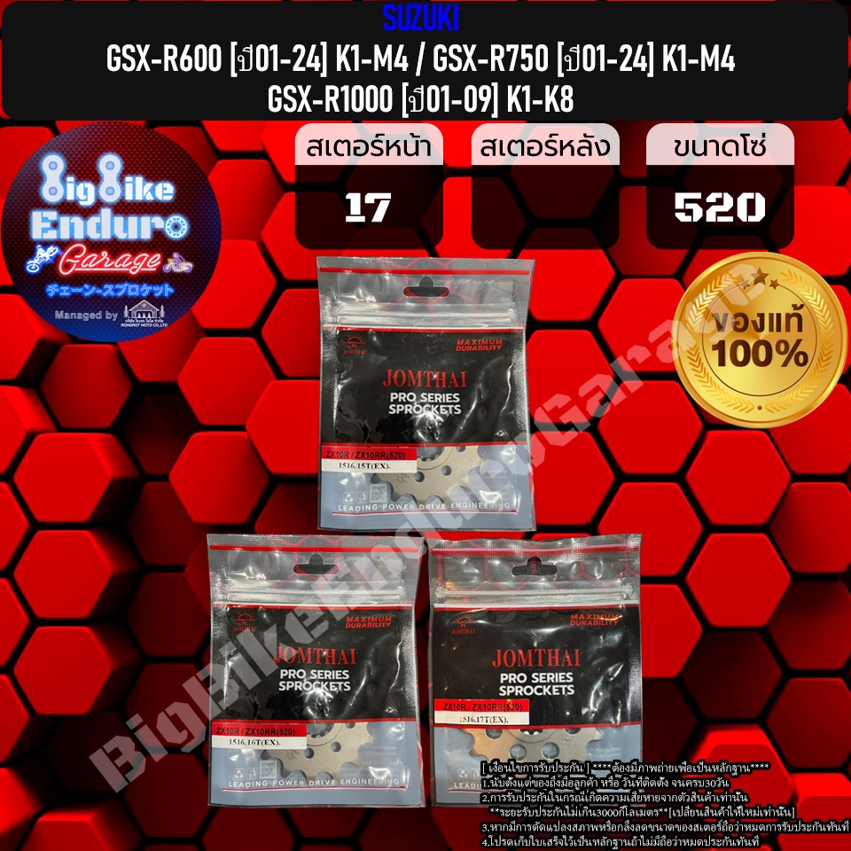 สเตอร์หน้า(520) GSX-R600 [ปี01-21]K1-M4 GSX-R750 [ปี01-21]K1-M4 GSX-R1000 [ปี01-09]K1-K8-JOMTHAIแท้ล