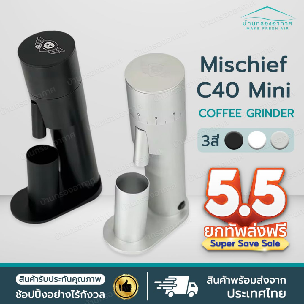 ร้านไทยส่งไว+รับประกัน✅ เครื่องบดกาแฟไฟฟ้า Mischief mini C40 Coffee Grinder มอเตอร์ไฟฟ้า 38mm เครื่อ