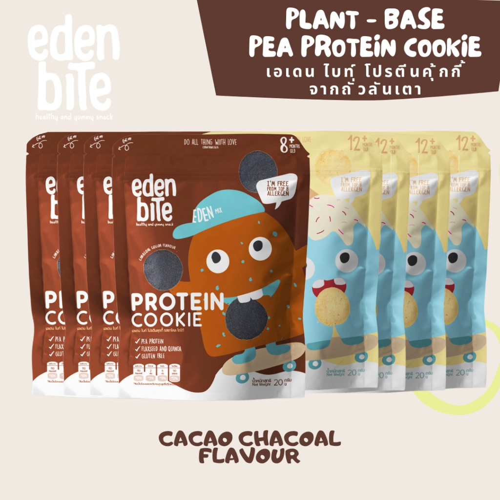 Eden Bite โปรตีนคุกกี้ แพ็ค 8 ซอง